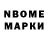 Марки N-bome 1,8мг Lolikek 89